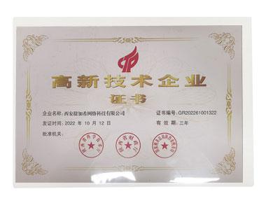 高新技術(shù)企業(yè)