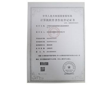 軟件著作權(quán)