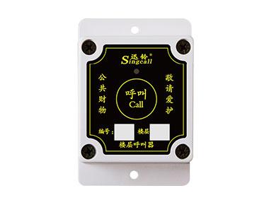 APE500(施工電梯升降機樓層工地防水呼叫器) 