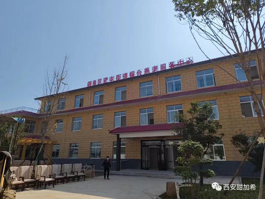 閻良區(qū)武屯街道綜合養(yǎng)老服務(wù)中心